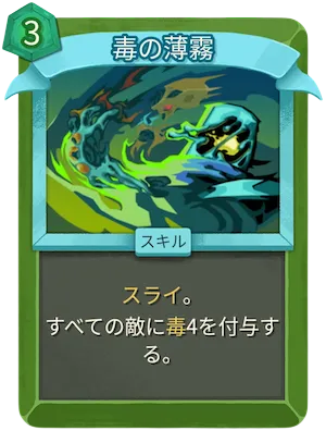 毒の薄霧_アイコン