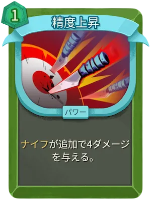 精度上昇_アイコン