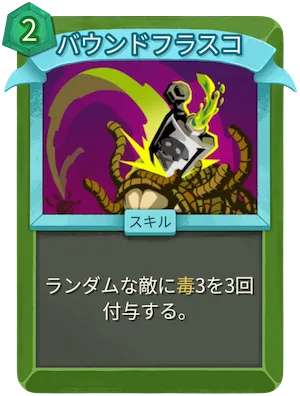 バウンドフラスコ_アイコン