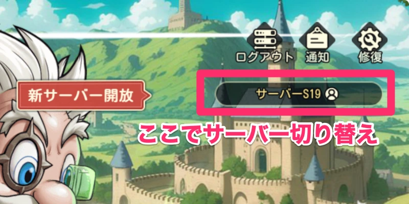 サーバー変更_ゆうゆう機空団