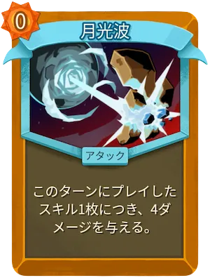 月光波_アイコン