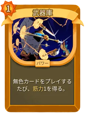 武器庫_アイコン