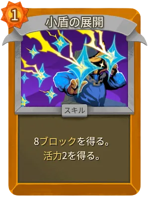 小盾の展開_アイコン