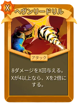 ヘブンリードリル_アイコン