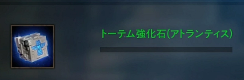 リネージュM_トーテム_強化石