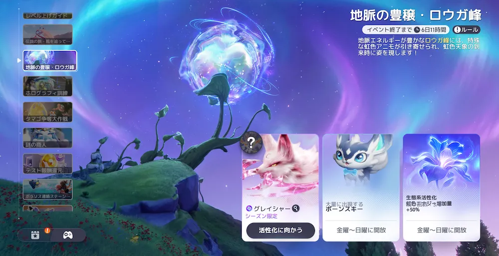 グレイシャー虹入手イベント