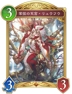 栄弦の天宮・リュウフウ_イラスト