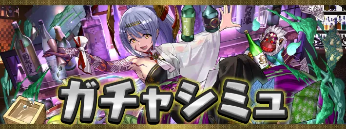 歴世の杯と神創の雫ガチャシミュ1アイキャッチ_パズドラ