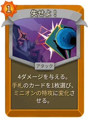 失せよ!_アイコン