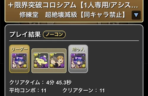 +限界突破コロシアムクリア履歴_バイオレットフィズ