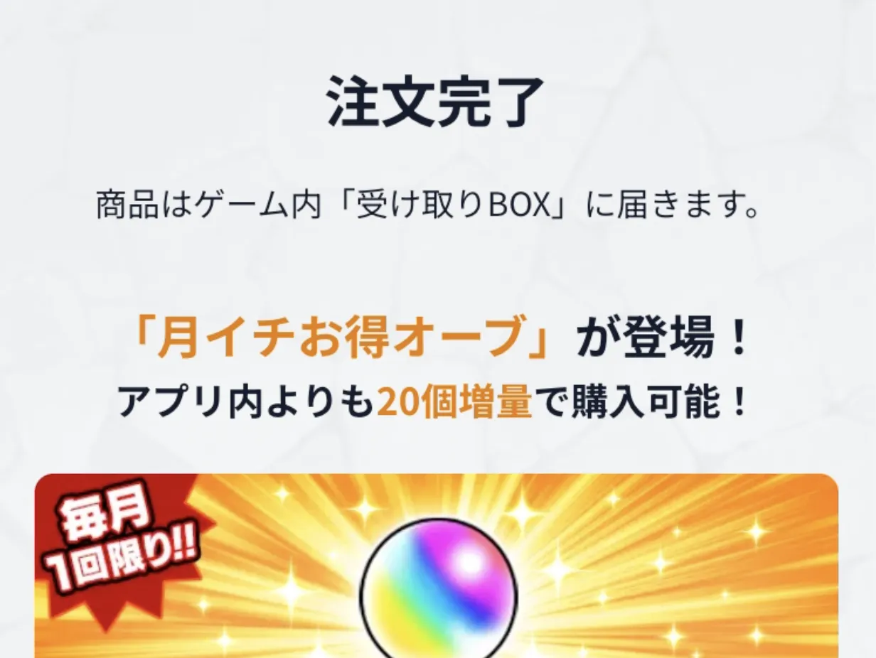 モンスト_ウェブショップガチャ引き方8_13_06_2025