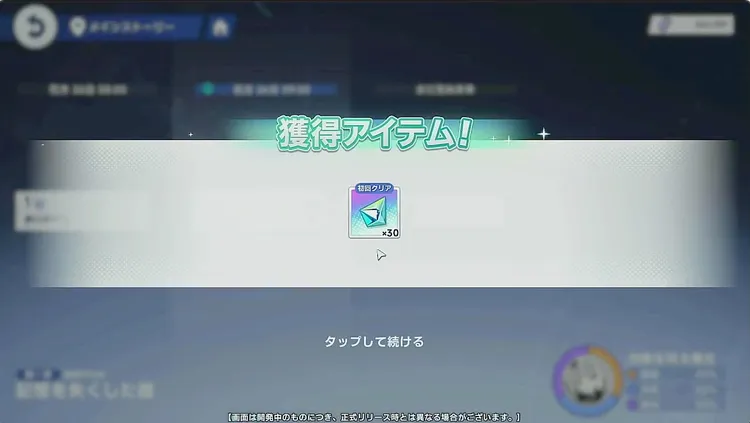 ステラソラ_星ノ欠片_ストーリー報酬