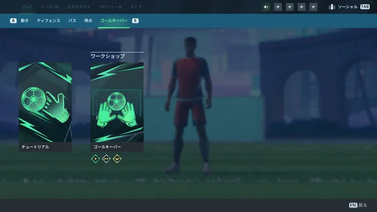 REMATCH_チュートリアル2