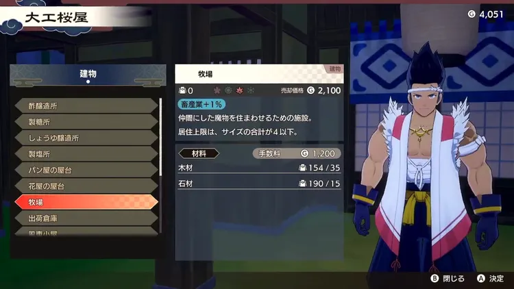 龍の国_魔物を仲間にする方法_牧場