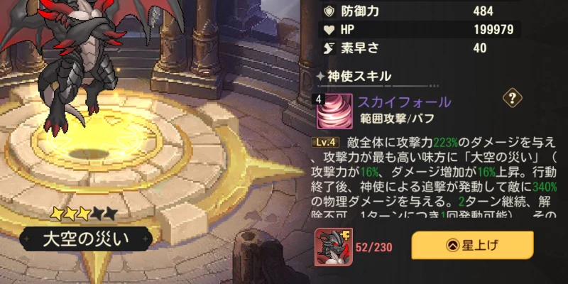 神使のスキルレベル上げ_ゆうゆう機空団