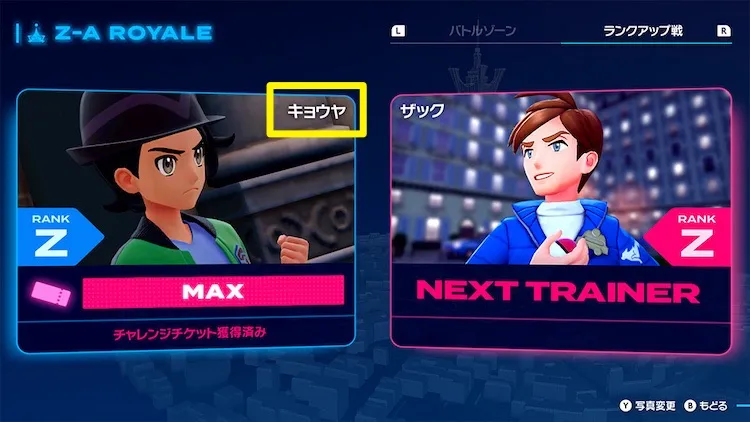 ポケモンZA_キョウヤ_名前