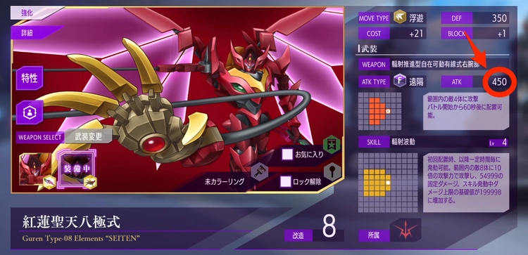 ロススト_クラスチェンジについて解説_KMFのATK参照