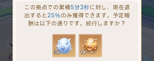 途中破棄することもできるが獲得量が減少する_ヤバ少女