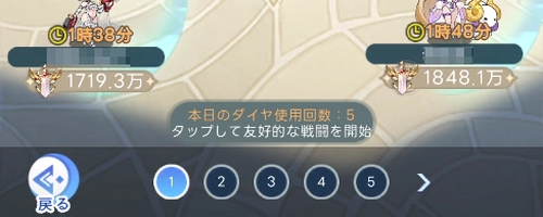 無料で攻撃できるのは1日1回まで_ヤバ少女