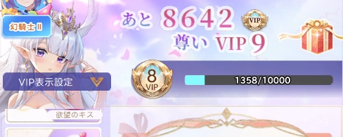 VIPレベルに応じても獲得量が増加_ヤバ少女