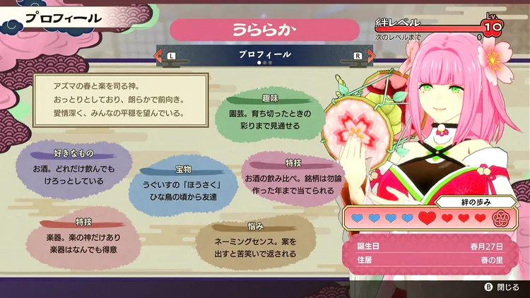 龍の国_結婚_絆レベル