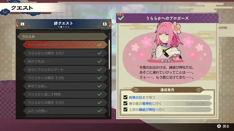 龍の国_結婚_絆クエスト