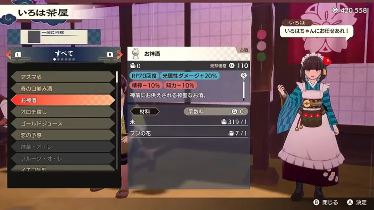 龍の国_結婚_お神酒