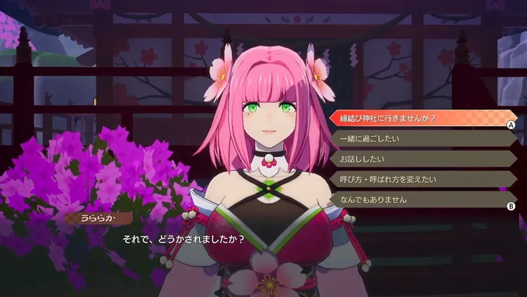 龍の国_結婚_誘い