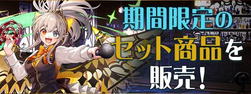 歴世の杯と神創の雫セット販売_パズドラ