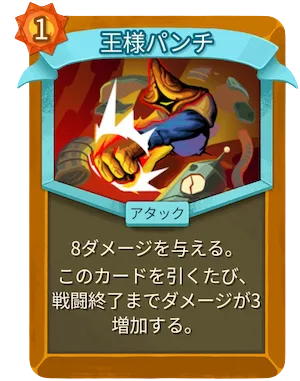 王様パンチ_アイコン