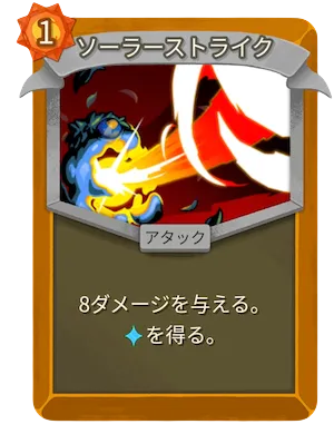 ソーラーストライク_アイコン