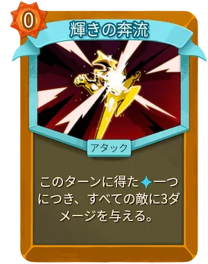 輝きの奔流_アイコン