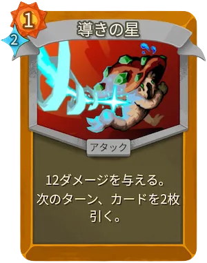 導きの星_アイコン