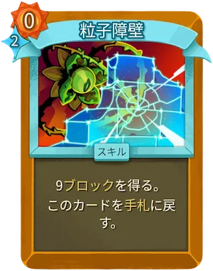 粒子障壁_アイコン