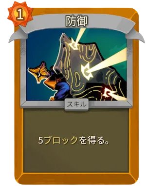 防御_アイコン