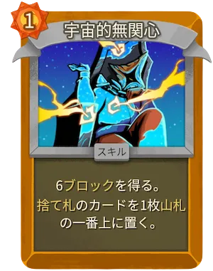 宇宙的無関心_アイコン