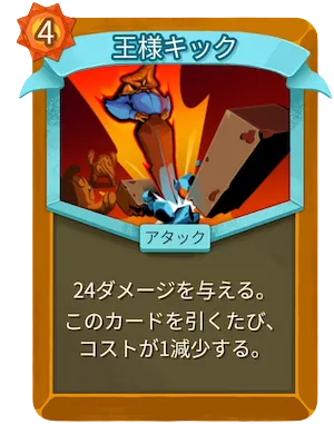 王様キック_アイコン