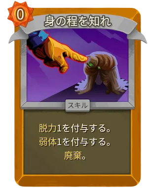 身の程を知れ_アイコン