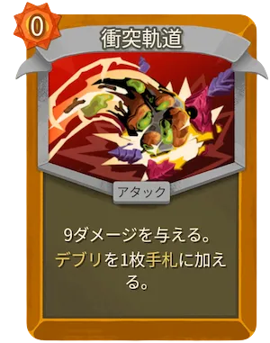 衝突軌道_アイコン