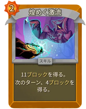 煌めく激流_アイコン