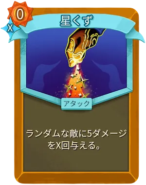 星くず_アイコン