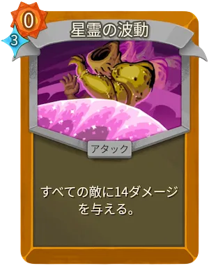 星霊の波動_アイコン