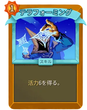 テラフォーミング_アイコン