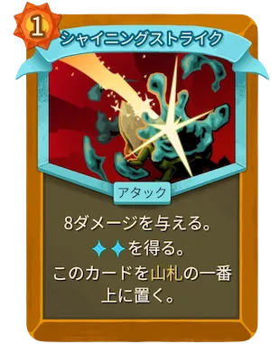 シャイニングストライク_アイコン