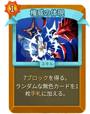 権威の体現_アイコン