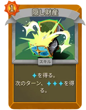 隠し財産_アイコン