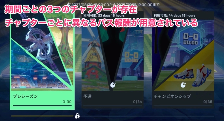 rematch_パス_チャプター