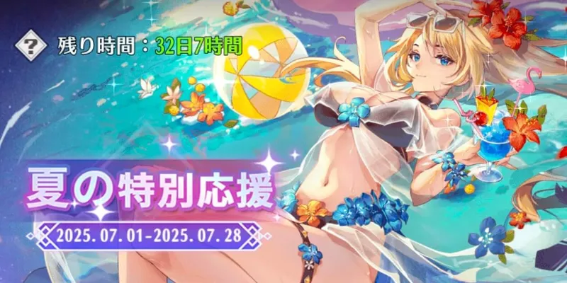 ドット勇者_夏の特別応援