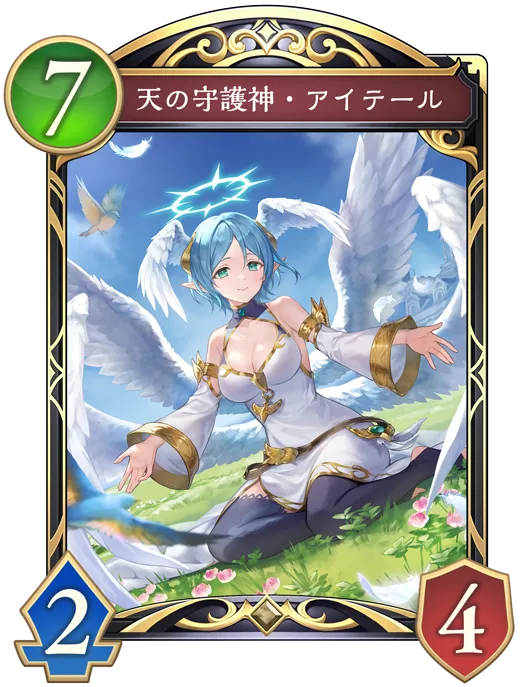 天の守護神・アイテール