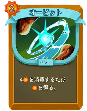 オービット_アイコン